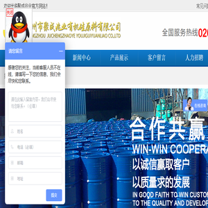 广州市聚成兆业有机硅原料有限公司
