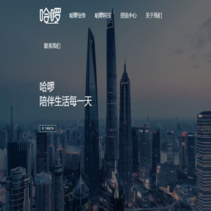 哈啰