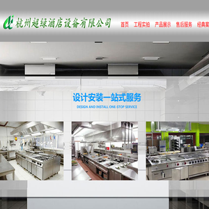杭州超绿酒店设备有限公司