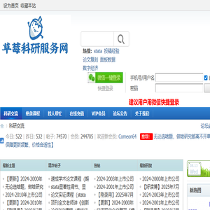 草莓科研服务网官网