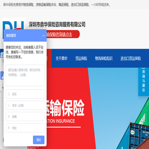 深圳市鼎华保险咨询服务有限公司