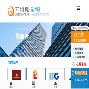 无线讲解器