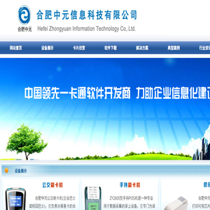 合肥中元信息科技有限公司