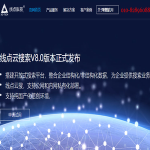 企业智能搜索引擎平台,全文检索,舆情监控,智能推荐引擎,线点科技