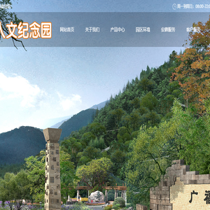 赣州广福陵园有限公司