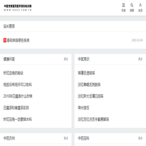 中医世家医药医学百科知识网