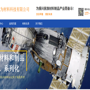 上海知为材料科技有限公司的首页