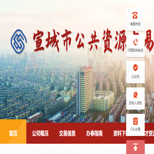 宣城市公共资源交易有限公司