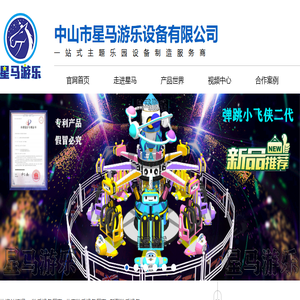 游乐设备厂家