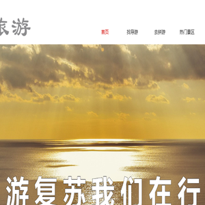 今日旅游