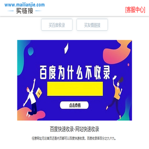 网站收录