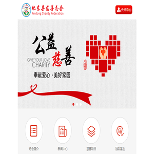 肥东县慈善总会