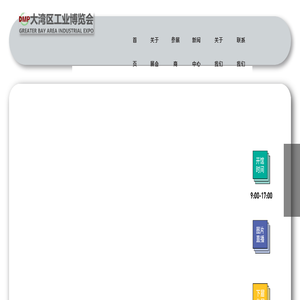 2024大湾区工博会