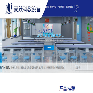 温州豪跃科教设备有限公司