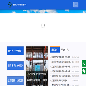 南平市产权交易有限公司