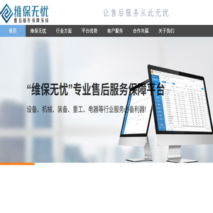 专业售后服务管理系统