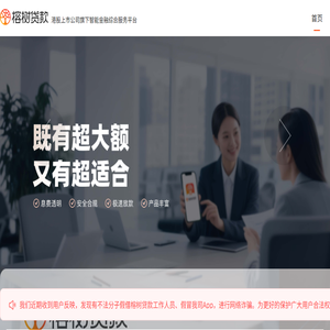 榕树信用大额贷款平台