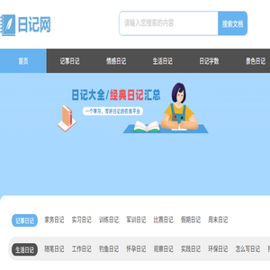 日记网