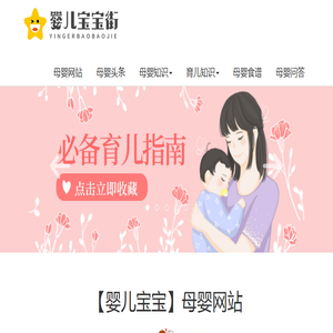 「母婴网」婴儿宝宝街