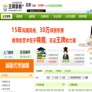 北京家教网
