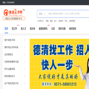 德清人才网