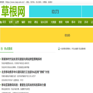 草根网