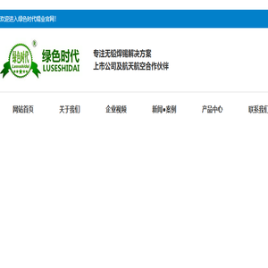 绿色时代无铅焊锡丝