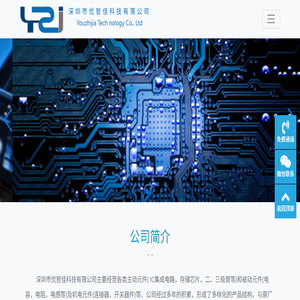 深圳市优智佳科技有限公司