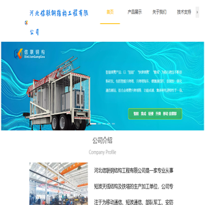 河北信联钢结构工程有限公司