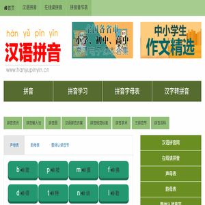 汉语拼音字母表
