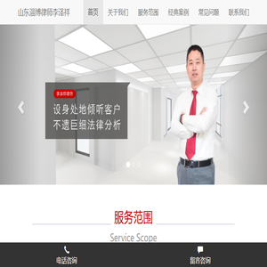 淄博律师