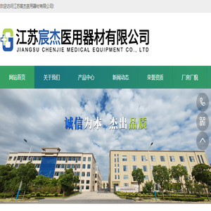 江苏宸杰医用器材有限公司