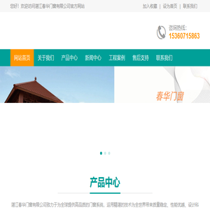 湛江春华门窗有限公司