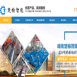 湖南楚榆智能科技有限公司