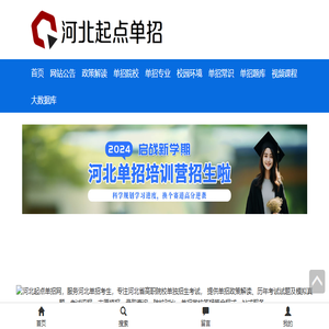 河北起点单招考试信息网