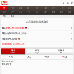 大红袍价格