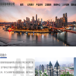 重庆澳瑞玛智能装备有限公司