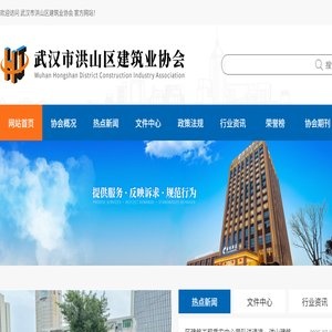 武汉市洪山区建筑业协会