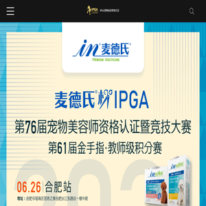 IPGA宠物美容师俱乐部