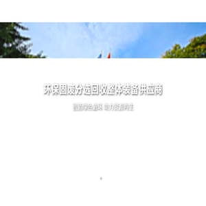 锂电池回收设备