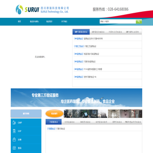 温度验证,无线温度验证系统,灭菌验证,冷库验证,专业第三方验证服务机构