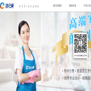洁逸家
