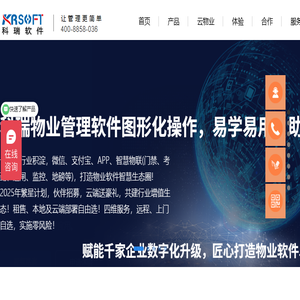 科瑞物业软件