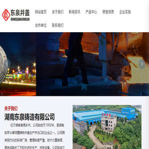 湖南东泉铸造有限公司