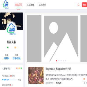 即刻头条