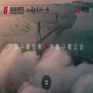 珠海市高新建设投资有限公司