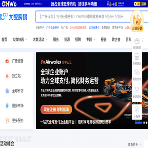 大数跨境｜跨境电商从业者专属的媒体平台