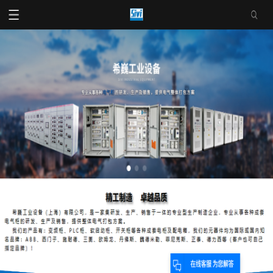 希巍工业设备（上海）有限公司