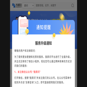 我顾问线上法律顾问