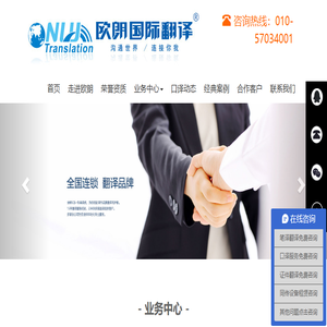 北京翻译公司︱北京翻译机构︱北京欧朗国际翻译︱北京欧朗翻译︱欧朗语通（北京）国际翻译有限公司北京总公司︱沟通你我